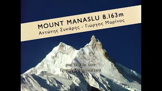 Mount Manaslu 8.163m  The First Greek Expedition 2018