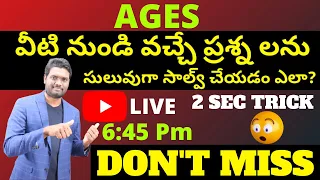 AGES  2 SEC TRICK  ప్రశ్న చూసిన వెంటనే జవాబు పెట్టడం ఎలా ?  By Chandan Venna #Chandan_Logics