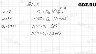 № 526 - Алгебра 9 класс Мерзляк