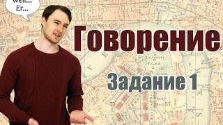 ЕГЭ Английский - Говорение, задание 1