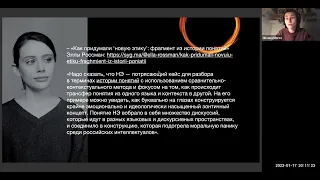 О. Мороз «Этика репрезентации прошлого и идентичности современности» #2