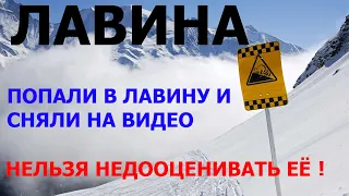 Лавина / Сход лавины снятые на видео gopro лыжниками  / Лавина накрыла лыжников