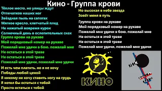 Кино - Группа крови (10 часов)