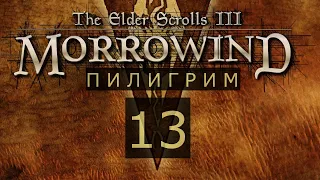 TES III Morrowind #13 Общение с жителями Балморы ч.4