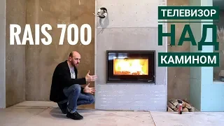 Телевизор над каминной топкой. Как это устроено. Пример монтажа RAIS 700 Glass