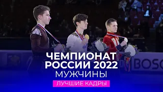 Чемпионат России 2022: лучшие кадры соревнований мужчин