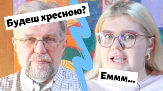 Чи можна відмовитись бути хресними батьками? | Християнин чи бандит?