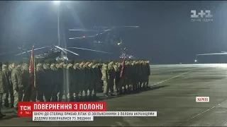 Звільнення заручників. 73 українців повернулися додому