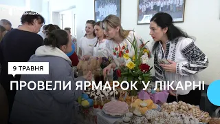Зібрали 51 тисячу гривень: у лікарні відбувся благодійний ярмарок для підтримки ЗСУ