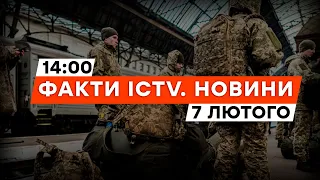 ПОСИЛЕННЯ мобілізації! ПАРЛАМЕНТ ухвалив НОВИЙ ЗАКОНОПРОЄКТ | Новини Факти ICTV за 07.02.2024