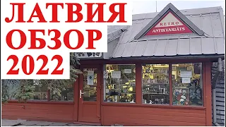 Антиквариат Retro. Весна 2022, Латвия. Что приносят? Что коллекционируют?  от #ШКОБ🔥🔥🔥