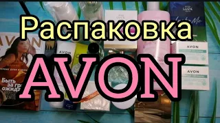 Распаковка AVON 10 каталог 💄🛍️