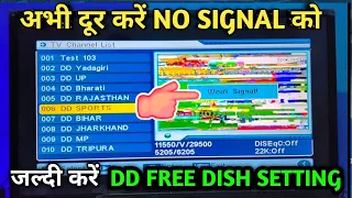 DD FREE DISH NO SIGNAL PROBLEM || DD SPORTS NO SIGNAL SOLUTION