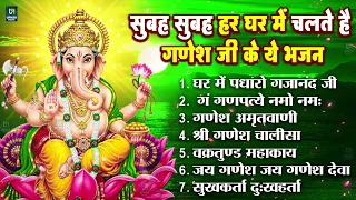 Nonstop Ganesh Bhajan | नॉनस्टॉप गणेश भजन | ॐ गं गणपतये नमो नमः | श्री गणेश अमृतवाणी, गणेश आरती