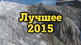 Лучшие моменты видосов 2015 года! Макс Липатов