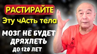 Его УВАЖАЕТ Весь МИР! Бесценные рекомендации Му Юйчунь - как сохранить ясность ума и четкую память