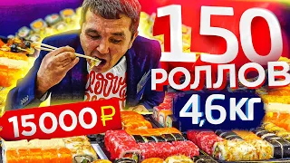 EAT 150 rolls and SUSHI to GET rich CHALLENGE