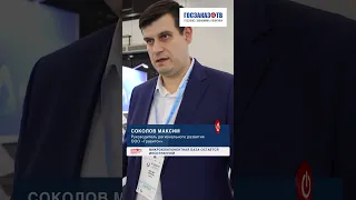 Цифротех 2023: "Гравитон", Соколов Максим. Микрокомпонентная база остается иностранной. #shorts