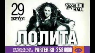 Лолита :: 29 октября 2011 :: Crocus City Hall