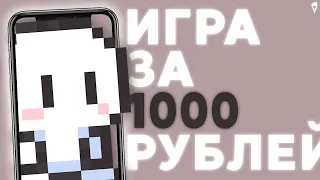 Купил игру за 1000 РУБЛЕЙ и выложил в Play Market!