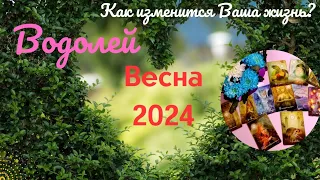 ВОДОЛЕЙ♒ВЕСНА 2024🌈КАК ИЗМЕНИТСЯ ВАША ЖИЗНЬ?🍀МЕСЯЦЫ: МАРТ, АПРЕЛЬ, МАЙ✔️ГОРОСКОП ТАРО Ispirazione