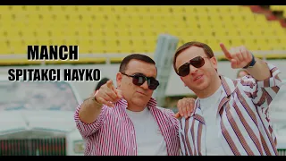 Manch ft Spitakci Hayko - Im Jigyarov Yarn Es Du (Official Music Video 2023)