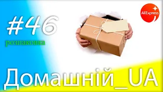 Розпаковка посилок з AliExpress - #46 (Бирки, дощовик, мультиметр, окуляри-лупа)