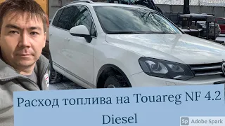 Расход топлива фольксваген туарег  Volkswagen Touareg 4.2 diesel
