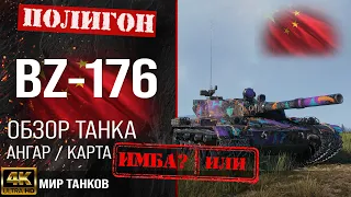 Review of BZ-176 guide heavy tank of China | review BZ176 guide | reservation bz-176 equipment