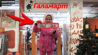 -3000р НА ЧТО ПОТРАТИТ ДЕНЬГИ РЕБЕНОК В Галамарт? покупки