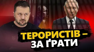 ЗЕЛЕНСЬКИЙ: Російські ВБИВЦІ відповідатимуть за свої ЗЛОЧИНИ / Емоційний виступ президента в ГААЗІ