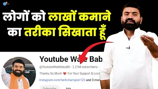 Internet से पैसा कैसे बनेगा YouTube Wale Baba बताएंगे ☝🔥 |@YoutubeWaleBaba86| Josh Talks Hindi