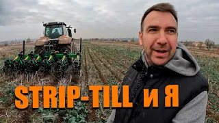 Не так все просто! Пробуем агрегат для стриптил (strip-till) Геркулес. Николаевская область свободна