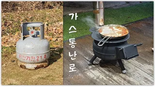 미니 가스통으로 만든 화목난로./캠핑난로/ making gas tank mini stove.