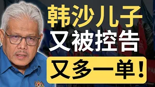 韩沙儿子：保释金可以低一点吗？我没固定工作，没钱！| 9后商谈 @Just9Cents Kelvin