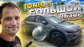 ЭЛЕКТРОМОБИЛЬ Hyundai IONIQ 5 / БОЛЬШОЙ ОБЗОР спустя 2 месяца владения в США!