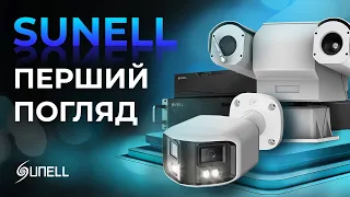 Sunell - знайомимось з інноваційним брендом систем безпеки