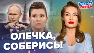 🤡Скабеева ИСТЕРИТ из-за НОВЫХ УДАРОВ!! / ПЬЯНЫЕ сказки ПРОПАГАНДЫ Осторожно! Зомбоящик