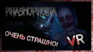 #3 ● PHASMOPHOBIA VR ● ОЧЕНЬ СТРАШНО!