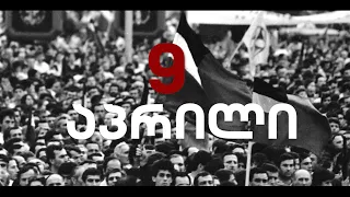 9 აპრილი | მსხალი - სრული გადაცემა | 09.04.2023