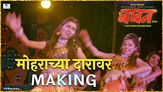 Baban Marathi Movie I Making Video 6 I Bhaurao Karhade I Bhausaheb Shinde