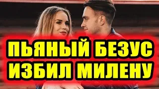 Дом 2 новости 15 декабря 2018 (15.12.2018) Раньше эфира