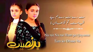 OST/Badnaseeb/Tu na Dil ka tukra ko tukro ma Tora ha