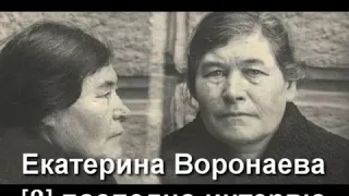 Воронаева Екатерина