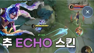 모바일 레전드 - 보라색 계열의 추 ECHO 스킨 출시 ! / KOF 스킨이 없다면 이 스킨 무조건 쓰세요 !