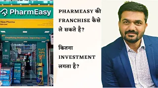 How to get PHARMEASY franchise for pharmacy