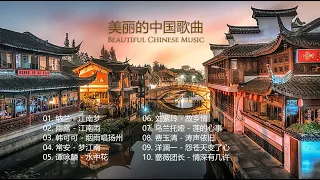 美丽的中国音乐 [ Beautiful Chinese music ]纳兰 - 江南梦 | 雨露 - 江南雨 | 韩可可 - 烟雨唱扬州 | 常安 - 梦江南 | 谭咏麟 - 水中花 | 故乡情 |