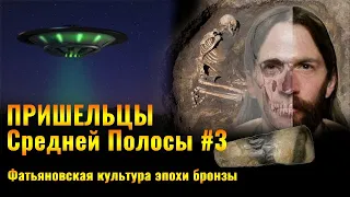 Кем были фатьяновцы? | Фатьяновская археологическая культура | Могильники