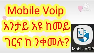 Mobile Voip አንታይ አዩ ከመይ ገርና ከ ንጥቀመሉ?