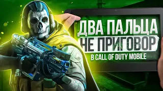 СОЛО ПРОТИВ СКВАДОВ В ДВА ПАЛЬЦА CALL OF DUTY MOBILE | tiny toon codm